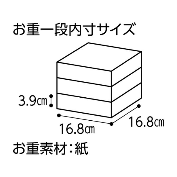 漬新 和洋折衷三段重「夢」【2〜3人前・40品目】【イオンのおせち】【関東地区お届け限定】　商品画像4