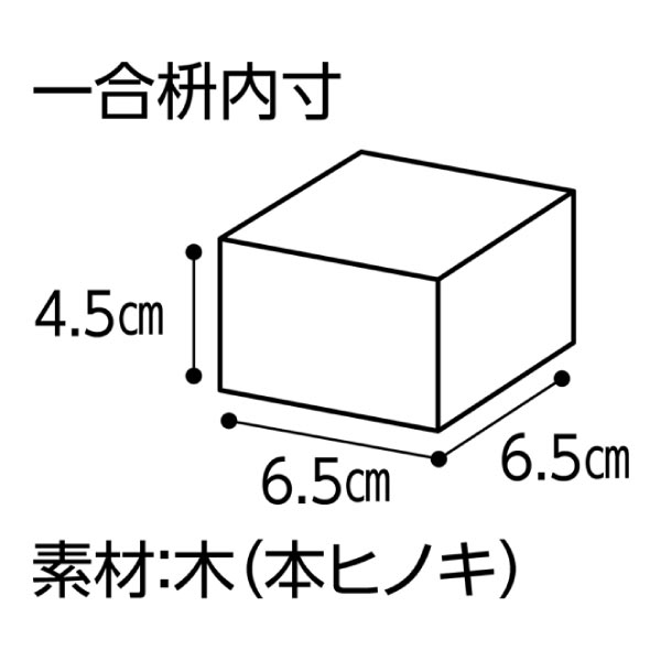 八雲八 晴れますティラミス(一合枡) 3個セット【3個セット】【イオンのおせち】　商品画像4
