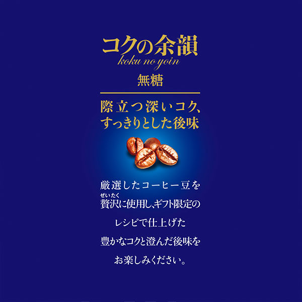 AGFギフト 「ちょっと贅沢な珈琲店」アイスコーヒーギフト【夏の贈りもの・お中元】[LP-50]　商品画像4