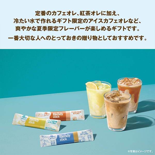 AGFギフト 「ブレンディ」スティック アイス＆ホットオレ ギフト【夏の贈りもの・お中元】[BS-30]　商品画像4