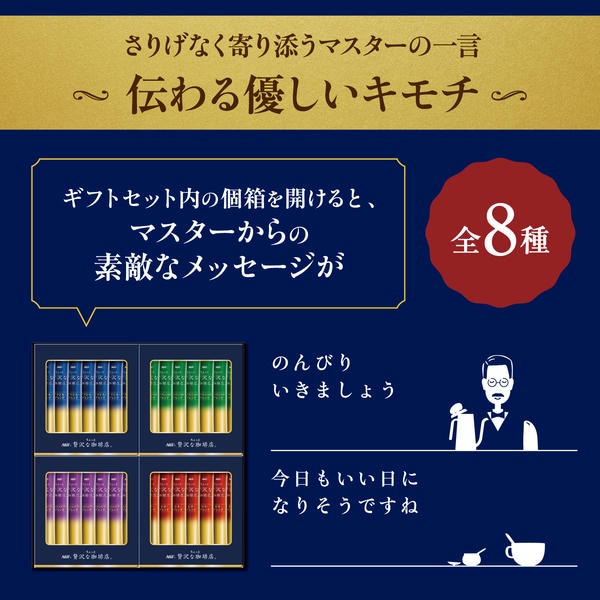 AGFギフト 「ちょっと贅沢な珈琲店」スティック ブラックギフト【冬の贈りもの・お歳暮】[ZST-50E]　商品画像4