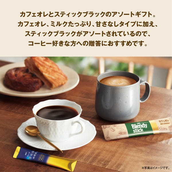 AGFギフト スティック カフェオレ＆ブラック アソートギフト【夏の贈りもの・お中元】[BZT-30D]　商品画像4