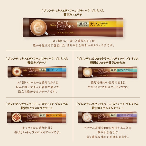 AGFギフト 「ブレンディカフェラトリー」スティック プレミアムギフト【冬の贈りもの・お歳暮】[CPS-30D]　商品画像4