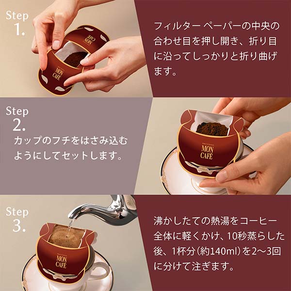 モンカフェ モンカフェ ドリップコーヒー【冬ギフト・お歳暮】[MCS-20D]　商品画像4