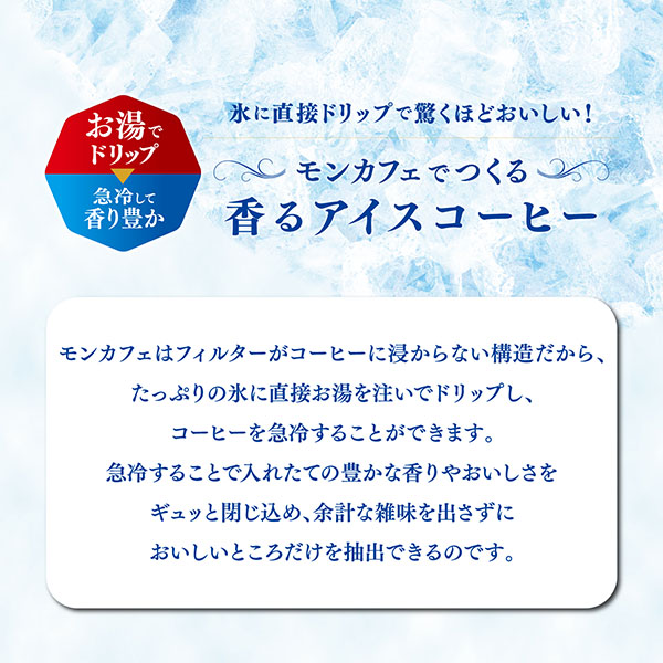 モンカフェ アイスコーヒーギフト【夏の贈りもの・お中元】[MCI-30]　商品画像4