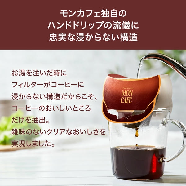 モンカフェ ドリップ コーヒー ギフト【冬の贈りもの・お歳暮】[MCS-25]　商品画像4