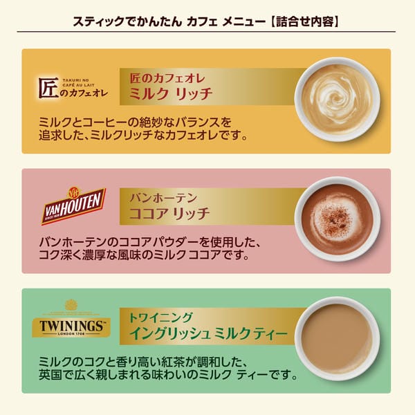 モンカフェ モンカフェ ドリップコーヒー＆スティック バラエティギフト【冬の贈りもの・お歳暮】[MAS-30]　商品画像3
