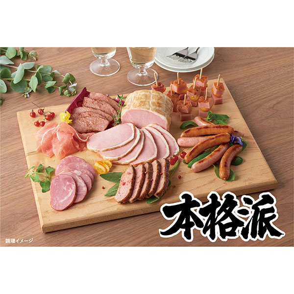 日本ハム 本格派【夏の贈りもの・お中元】[NH-329] | ハム・ソーセージ