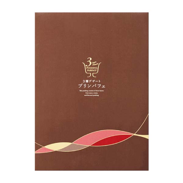 ひととえ 3層デザートプリンパフェ9個【冬の贈りもの・お歳暮】[PPA-30]　商品画像4