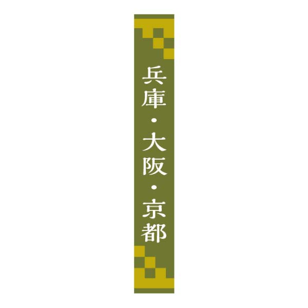 凍結生酒 飲みくらべ【冬の贈りもの・お歳暮】[SRT]　商品画像4