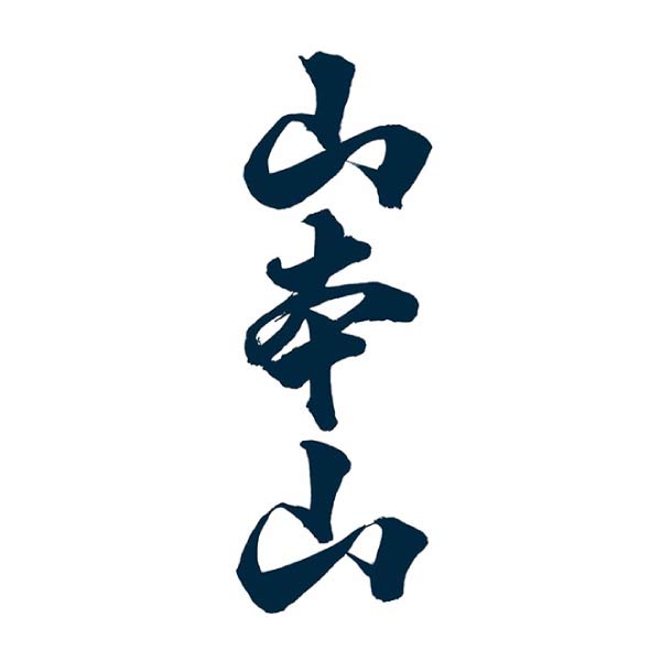 山本山 のりせんべい柚子・梅風味 詰合せ【夏の贈りもの・お中元】[NSB-YZ_U-2]　商品画像4