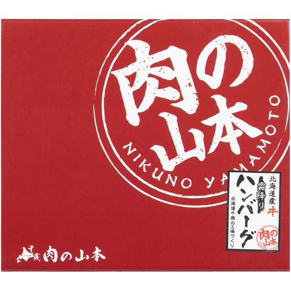 肉の山本 北海道産牛 霜降りハンバーグセット【父の日】 商品画像4