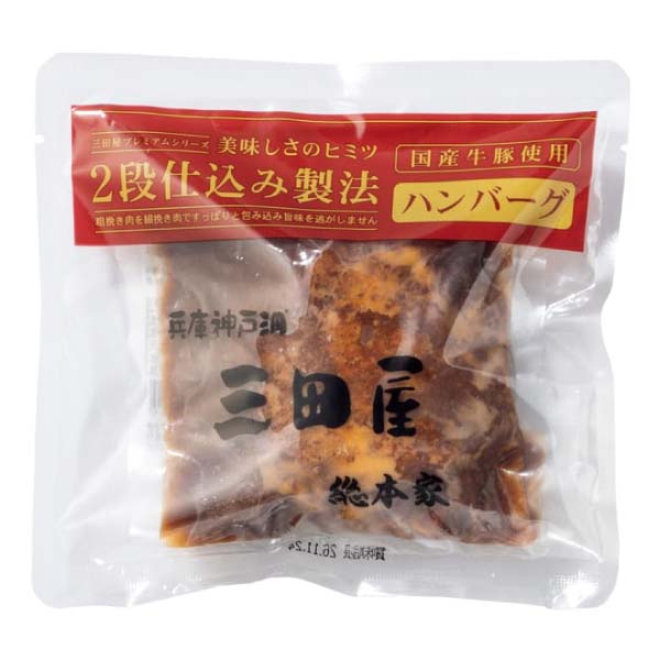 三田屋総本家 コロッケ・ハンバーグセット【冬の贈りもの・お歳暮】[KH-D]　商品画像4