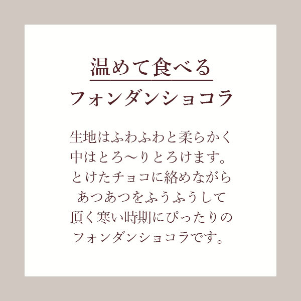 グランココ 濃厚ビターフォンダンショコラ 8個【お届け期間：2月8日〜2月13日】[GC-FD8]【バレンタイン】　商品画像4