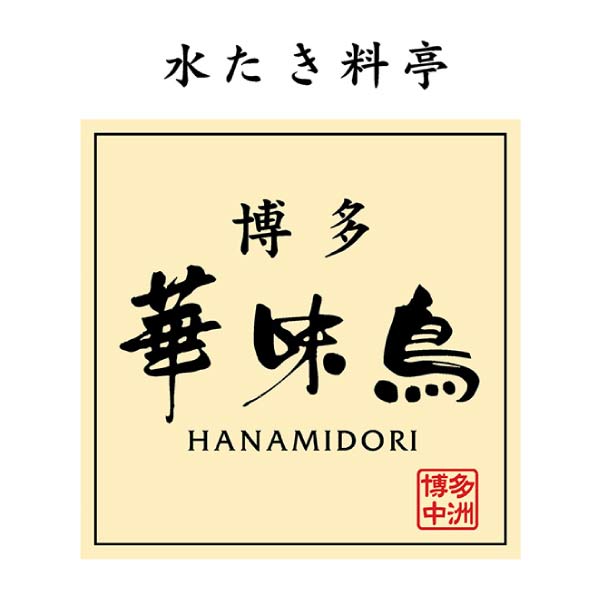 博多華味鳥 もつ鉄板セット【夏の贈りもの・お中元】[HMT-D2]　商品画像4