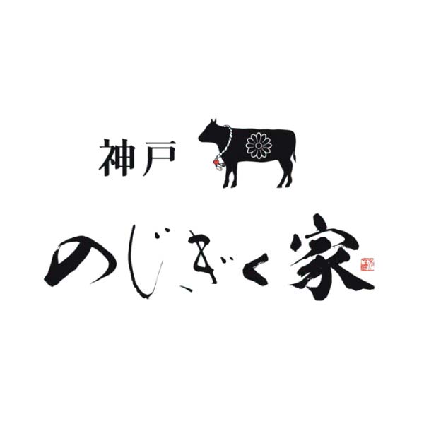 神戸 のじぎく家 神戸牛のハンバーグ【冬の贈りもの・お歳暮】[KBHT]　商品画像4