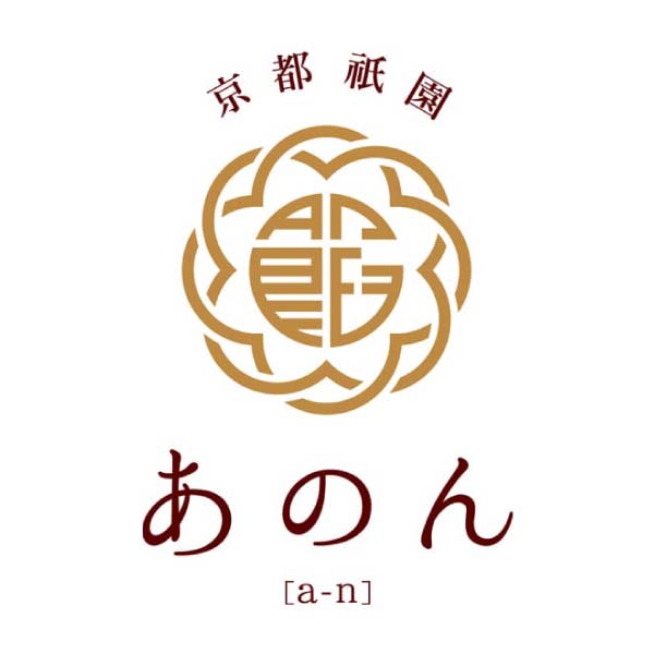 京都祇園あのん あんぽーね10個セット【冬の贈りもの・お歳暮】[10個]　商品画像4
