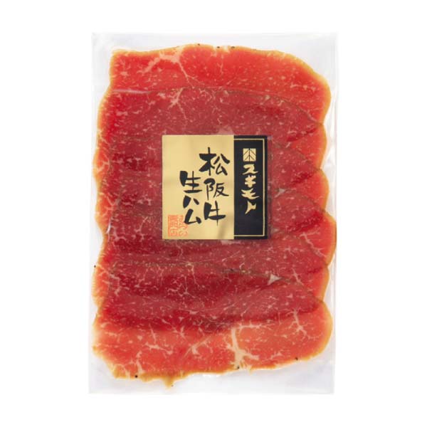 お肉の専門店 スギモト 松阪牛ローストビーフ＆生ハムセット【冬の贈りもの・お歳暮】　商品画像4