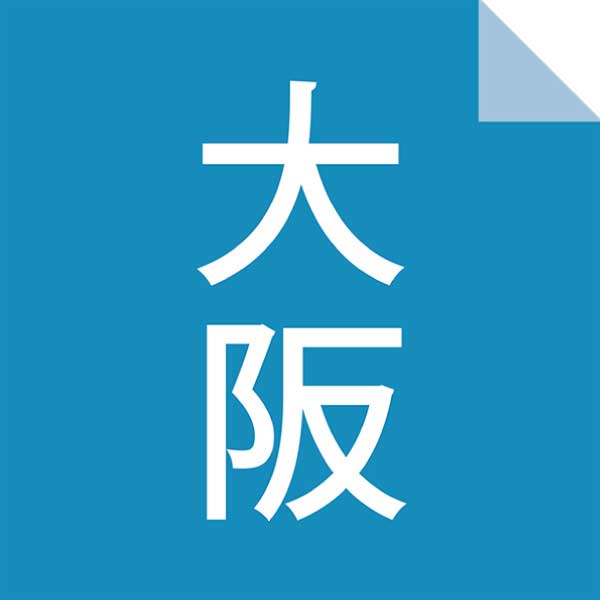 堺共同漬物 みずなす漬7個セット(個包装)【夏の贈りもの・お中元】　商品画像4