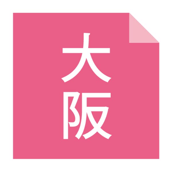 堺共同漬物 みずなす漬5個セット(個包装)【夏の贈りもの・お中元】　商品画像4
