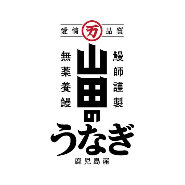 山田水産 山田のうなぎめし【冬の贈りもの・お歳暮】　商品画像4