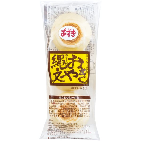 小川の庄 縄文おやき15個セット【父の日】　商品画像4