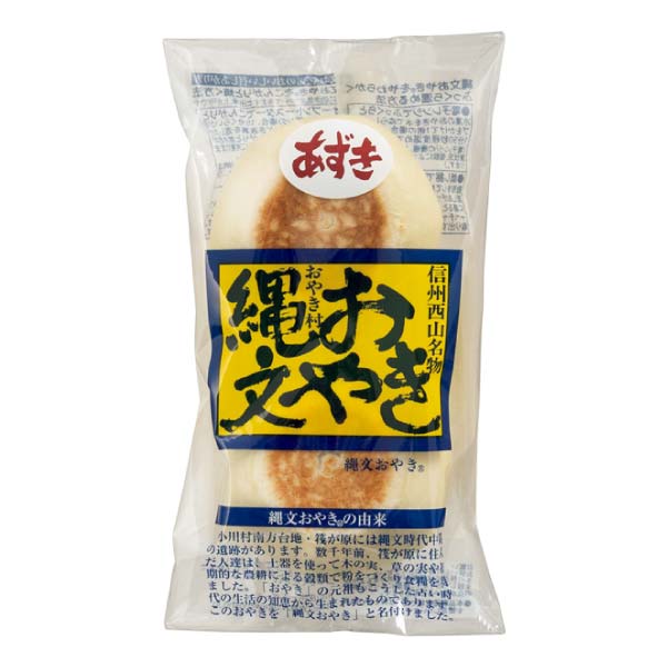 小川の庄 縄文おやき冬の14個セット【冬の贈りもの・お歳暮】[S-14]　商品画像4