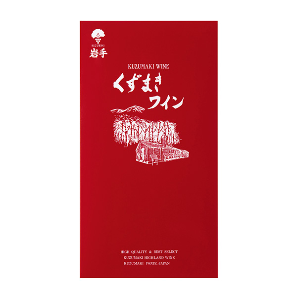 岩手くずまきワイン KUJI山ぶどうワイン＆夏セット【夏の贈りもの・お中元】　商品画像4