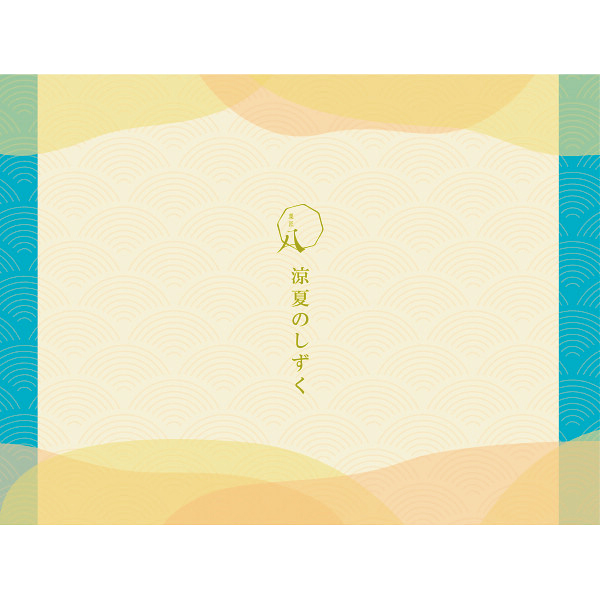 菓匠八 涼夏のしずく(14個)【夏の贈りもの・お中元】　商品画像4