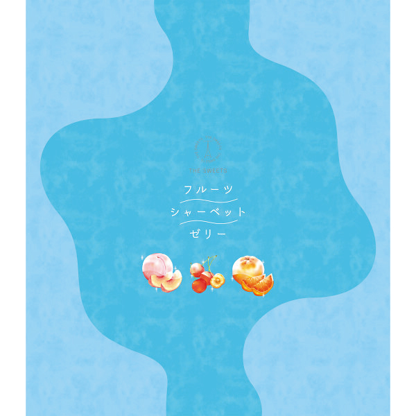 ザ・スウィーツ 凍らせて食べるフルーツシャーベットゼリー(10個)【夏の贈りもの・お中元】　商品画像4