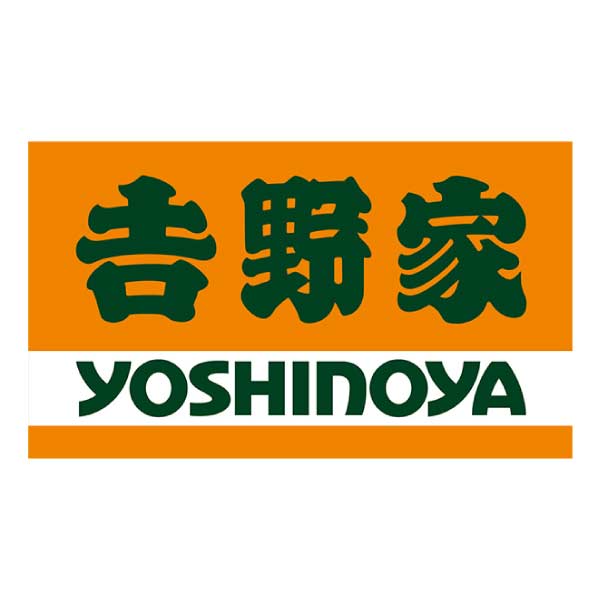 吉野家 冷凍牛丼の具10食詰合せ(唐辛子1本付き)【夏の贈りもの・お中元】　商品画像4