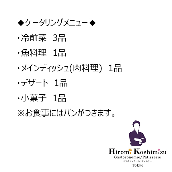 ヒロミ・コシミズ・ガストロノミー 小清水寛美シェフ監修フレンチおせち一段重 + ケータリング ブラックフライデー【3人前・29品目】【ブラックフライデー】【イオンのおせち】　商品画像4