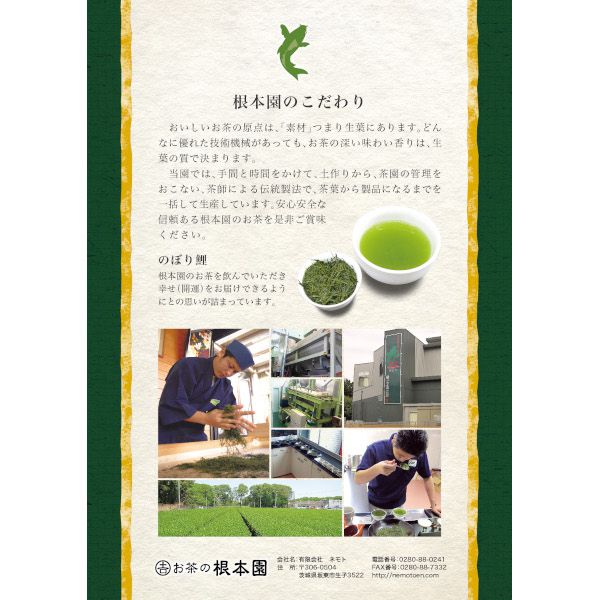 根本園　 新茶さしま茶袋【ふるさとの味・北関東】　商品画像4