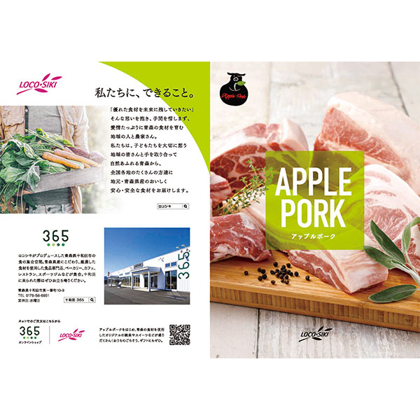 【凍眠市場】LOCO・SIKI アップルポーク 三昧セット 4人前 バラ ロース 肩ロース チャーシュー 生姜焼き にんにく モッツァレラ ポン酢【おいしいお取り寄せ】　商品画像4
