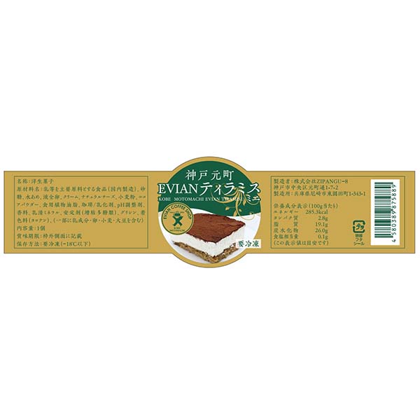 【アウトレット】ZIPANGU-8 神戸元町 Evian Coffee ティラミス ミニ(1個)【＠FROZEN】　商品画像4