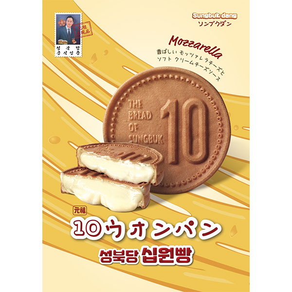 10ウォンパン チーズ 5個セット(120g×5)【＠FROZEN】　商品画像4