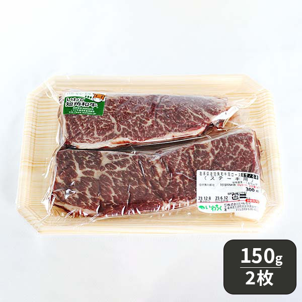 いわて短角牛かたロースステーキ用300g（150g×2枚）【おいしいお取り寄せ】　商品画像4