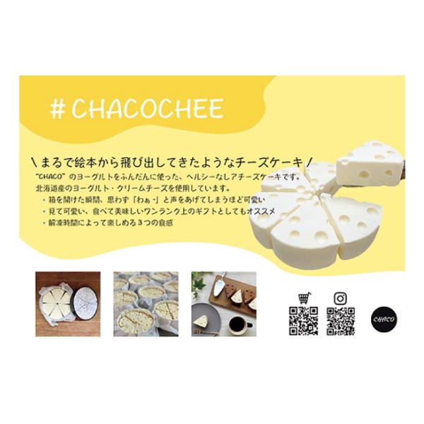 CHACO 個包装チーズケーキセット 6個【冬ギフト・お歳暮】　商品画像4