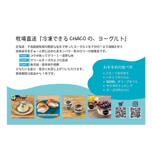 CHACO チーズケーキプレーンホール・ヨーグルト2【冬ギフト・お歳暮】　商品画像4