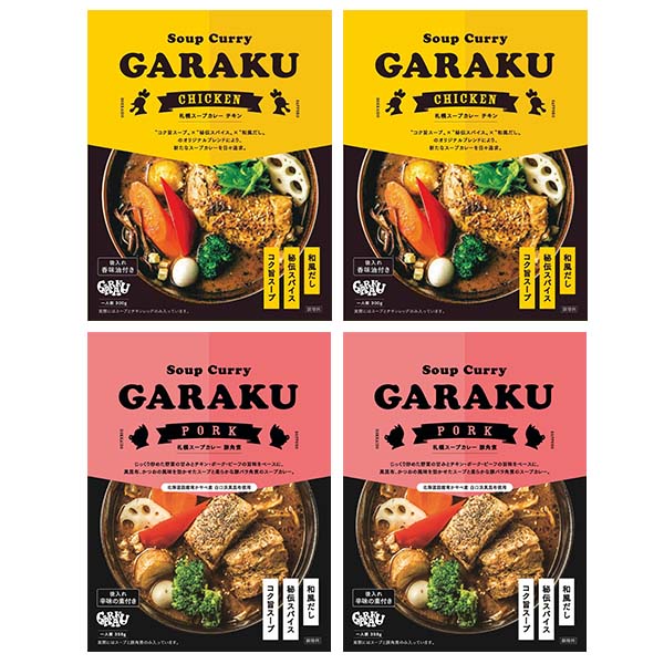 GARAKU 常温スープカレー2種食べ比べセット 4個【おいしいお取り寄せ】　商品画像4