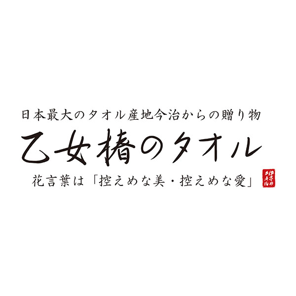 今治タオル 乙女椿のタオル フェイスタオル2P、ウォッシュタオル [IM2520N]【年間ギフト】　商品画像4