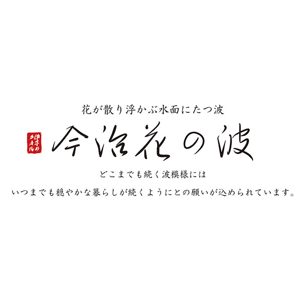 今治タオル 今治花の波フェイスタオル2P(桐箱入)[IM3042]【年間ギフト】　商品画像4