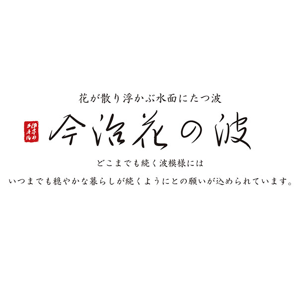 今治タオル 今治花の波 フェイスタオル2P、ウォッシュタオル(桐箱入)[IM3542]【年間ギフト】　商品画像4