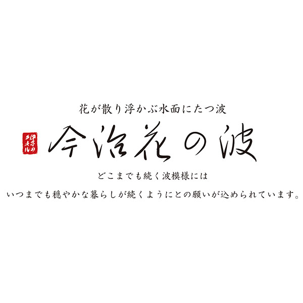 今治タオル 今治花の波 バスタオル、ウォッシュタオル(桐箱入)[IM4542]【年間ギフト】　商品画像4