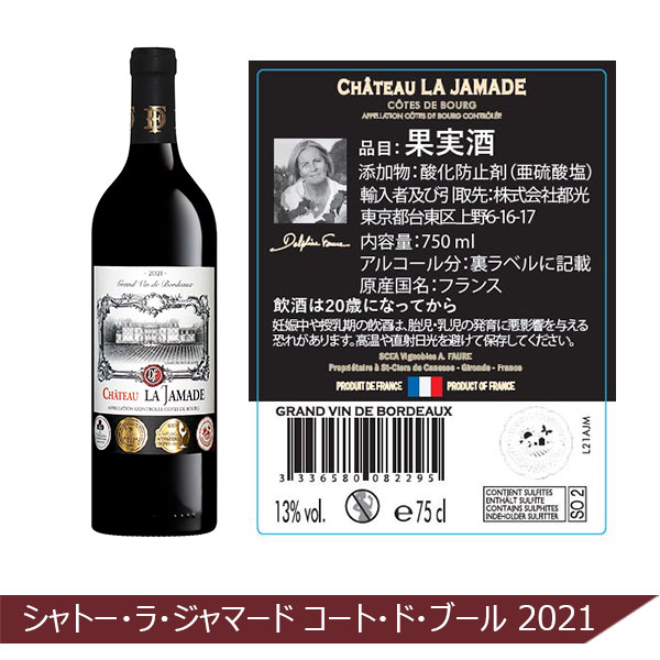 ワンランク上のコート・ド・ボルドー金賞赤ワイン6本セット(750ml×6本)【おいしいお取り寄せ】　商品画像4