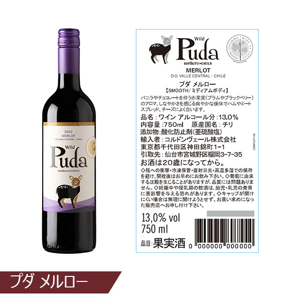 チリ産 Puda バラエティーワイン5種6本セット(各750ml)【おいしいお取り寄せ】　商品画像4