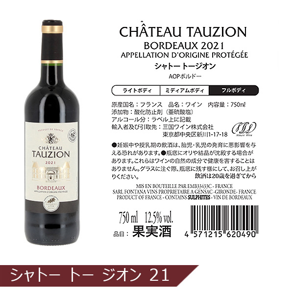 フランス産 パリ農業コンクール金賞受賞ワイン6本セット(750ml×6本)【イオンカード会員限定10月】　商品画像4