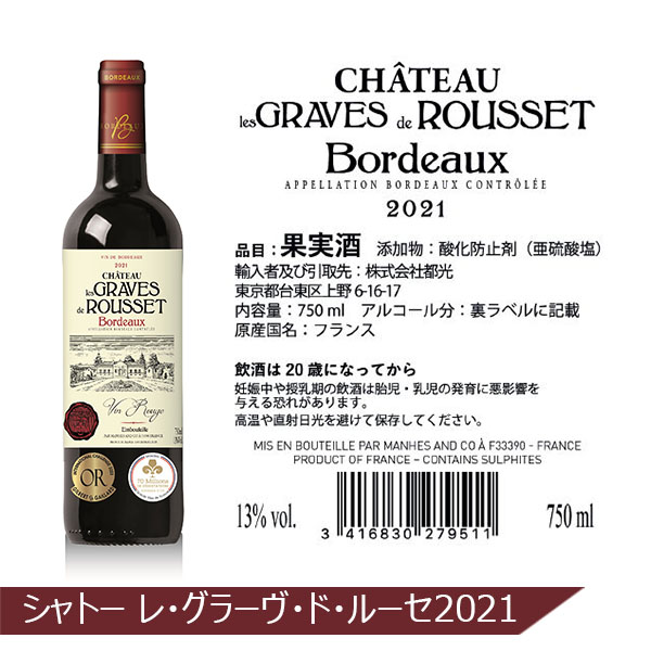 ダブル金賞ボルドー赤ワイン6本セット 750ml×6本【イオンゴールドカード会員さま限定特別セール5月】　商品画像3