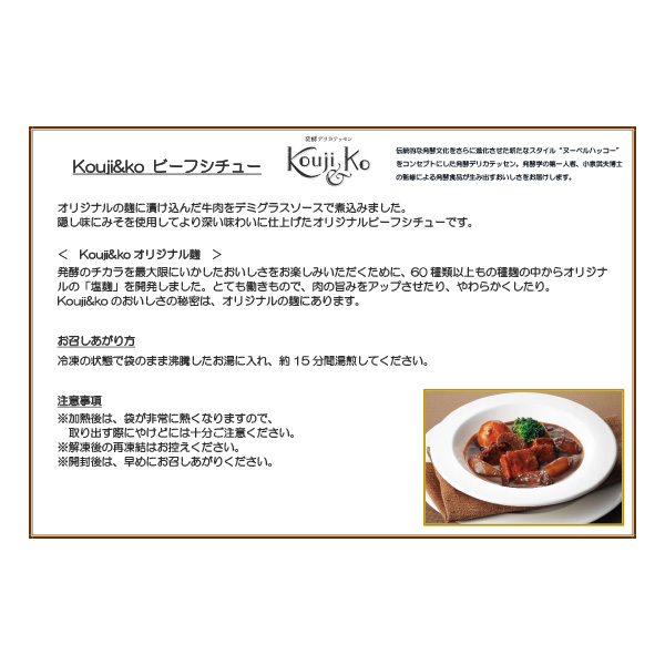 Kouji&ko ビーフシチュー5食 (お届け期間：12月19日〜12月23日)【イオンのクリスマス】　商品画像4