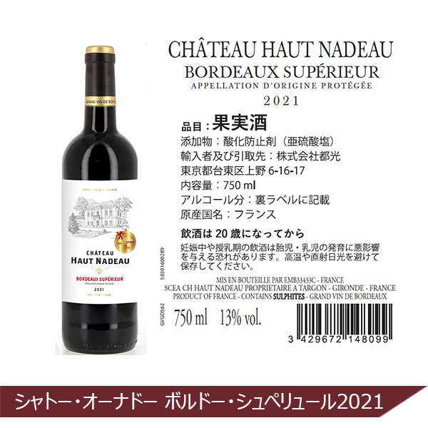 ワンランク上のボルドーシュペリュール金賞赤ワイン6本セット(750ml×6本)【イオンカード会員限定11月】　商品画像4